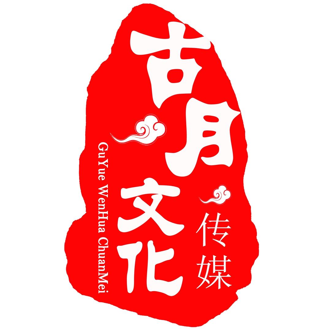 古月文化·胡佩佩