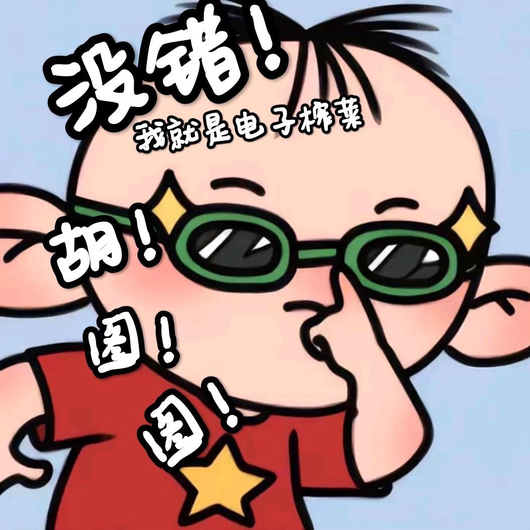 🌈胡图图不糊涂
