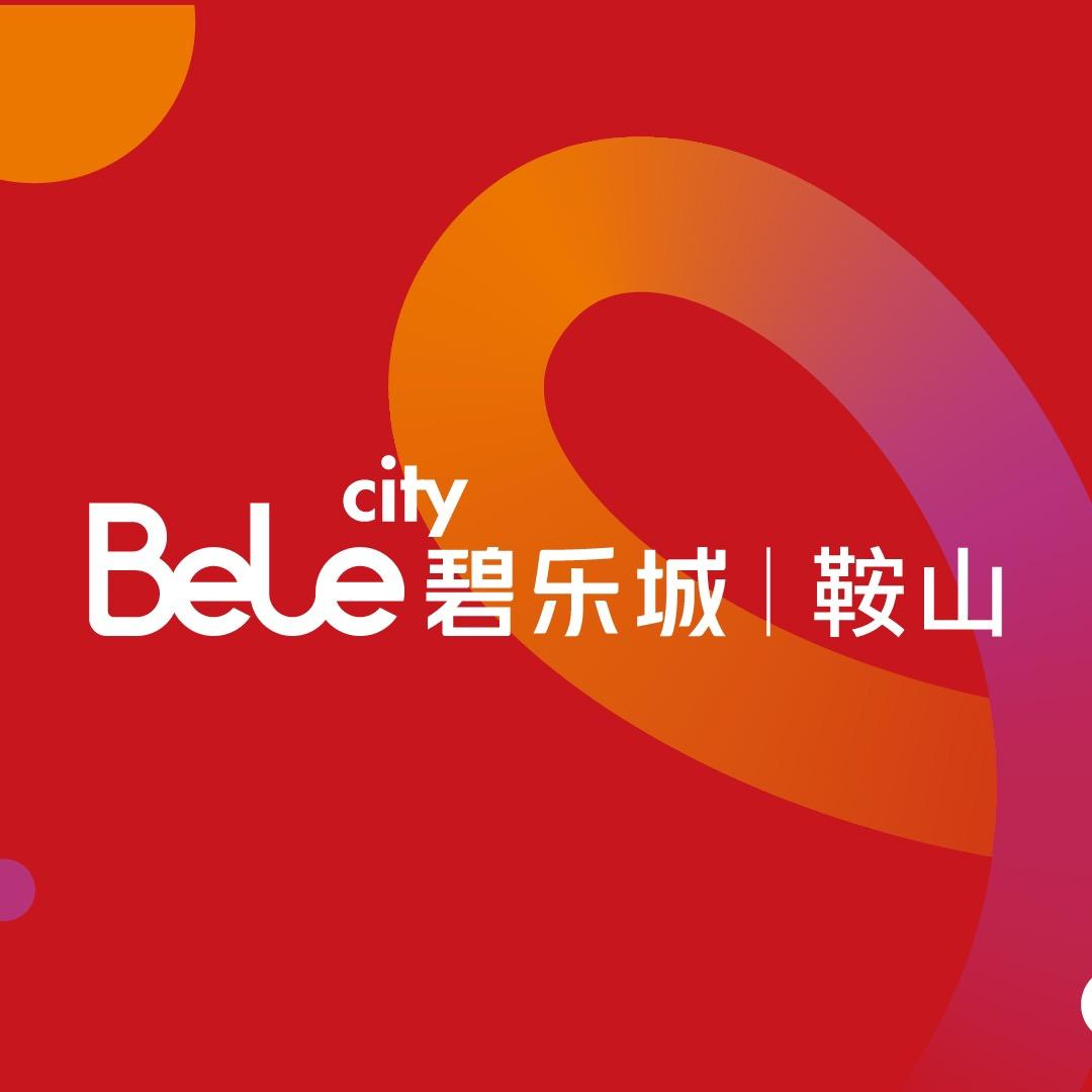 鞍山碧乐城官方号