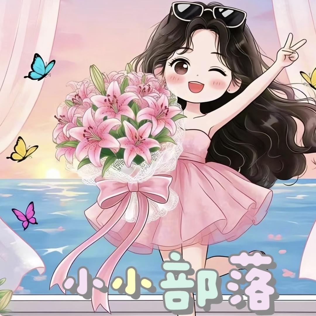 小小部落