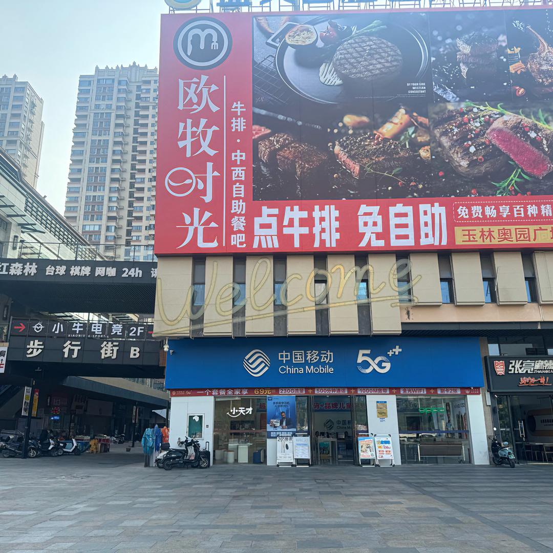 桂讯奥园移动厅小雨