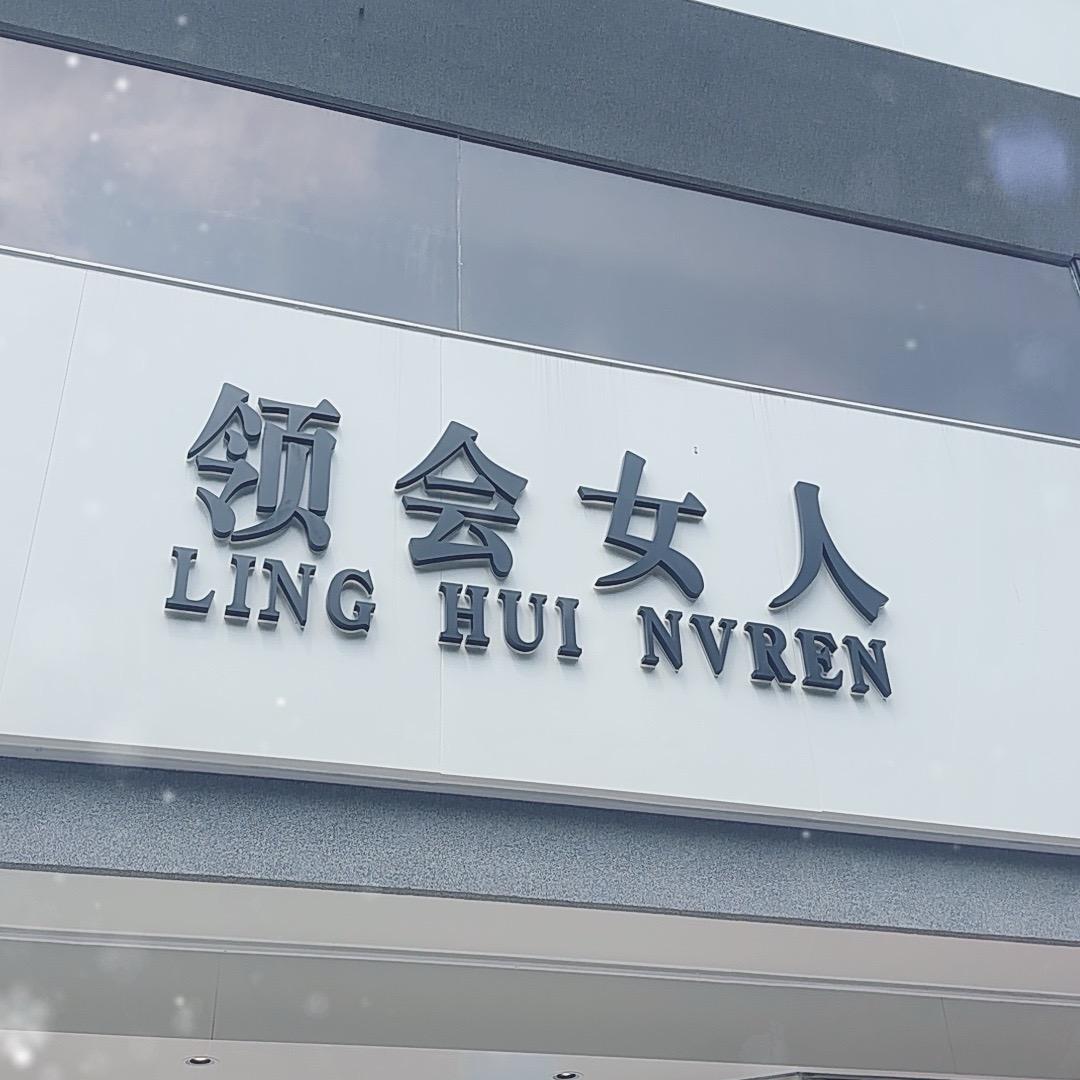 项城、领会女人市标店小燕