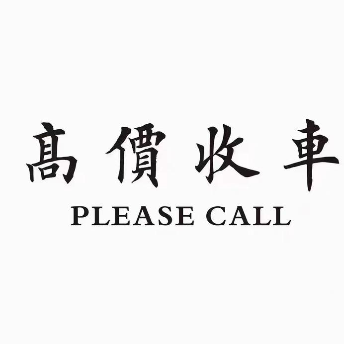 AAA骏源二手汽车销售、批发