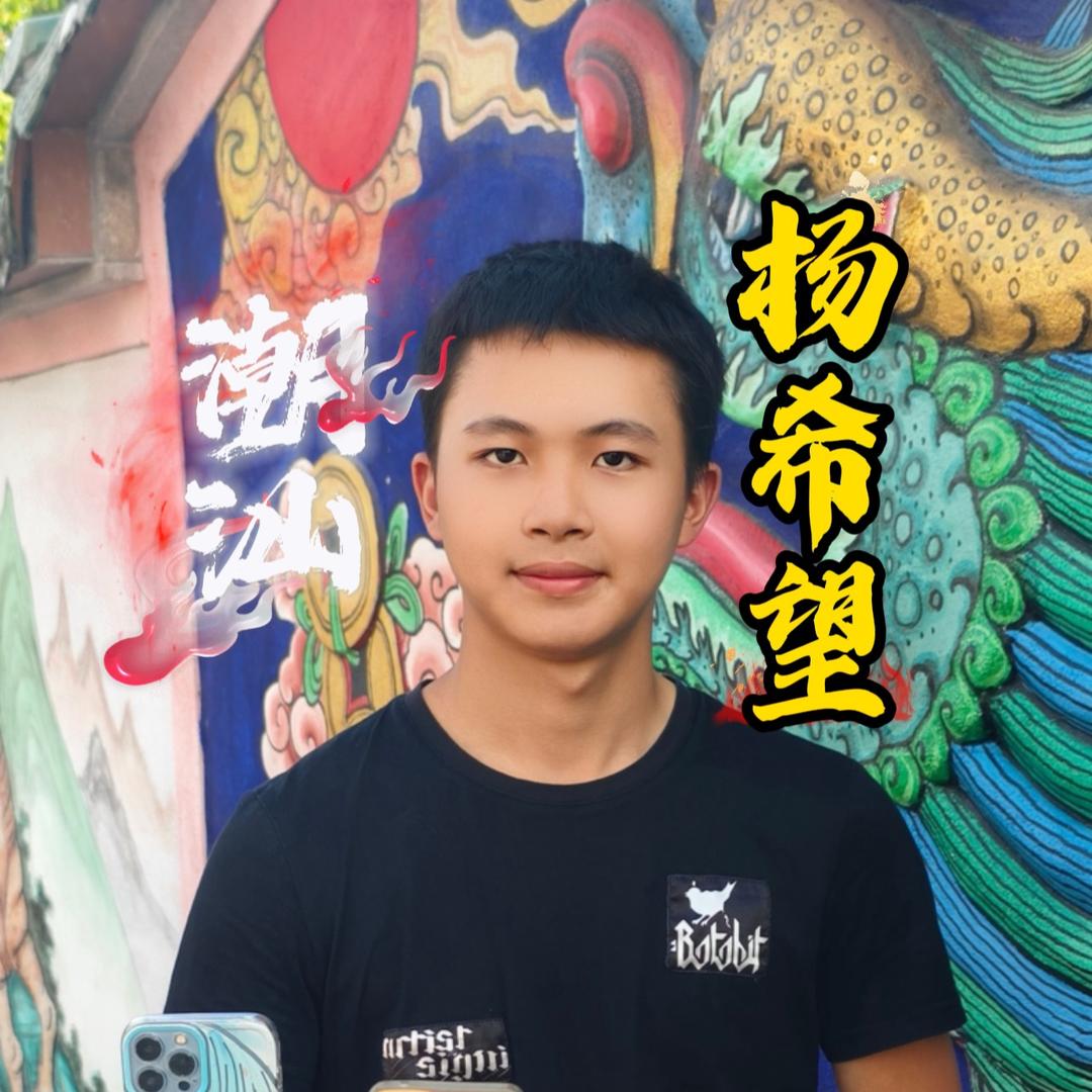 潮汕杨希望🎬接约拍
