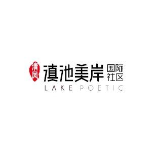 滇池美岸国际社区