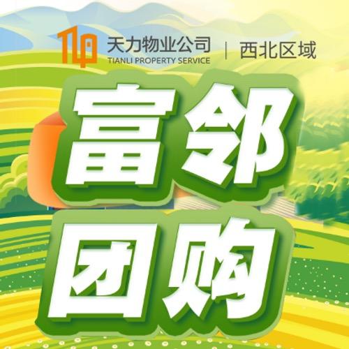 富邻团购