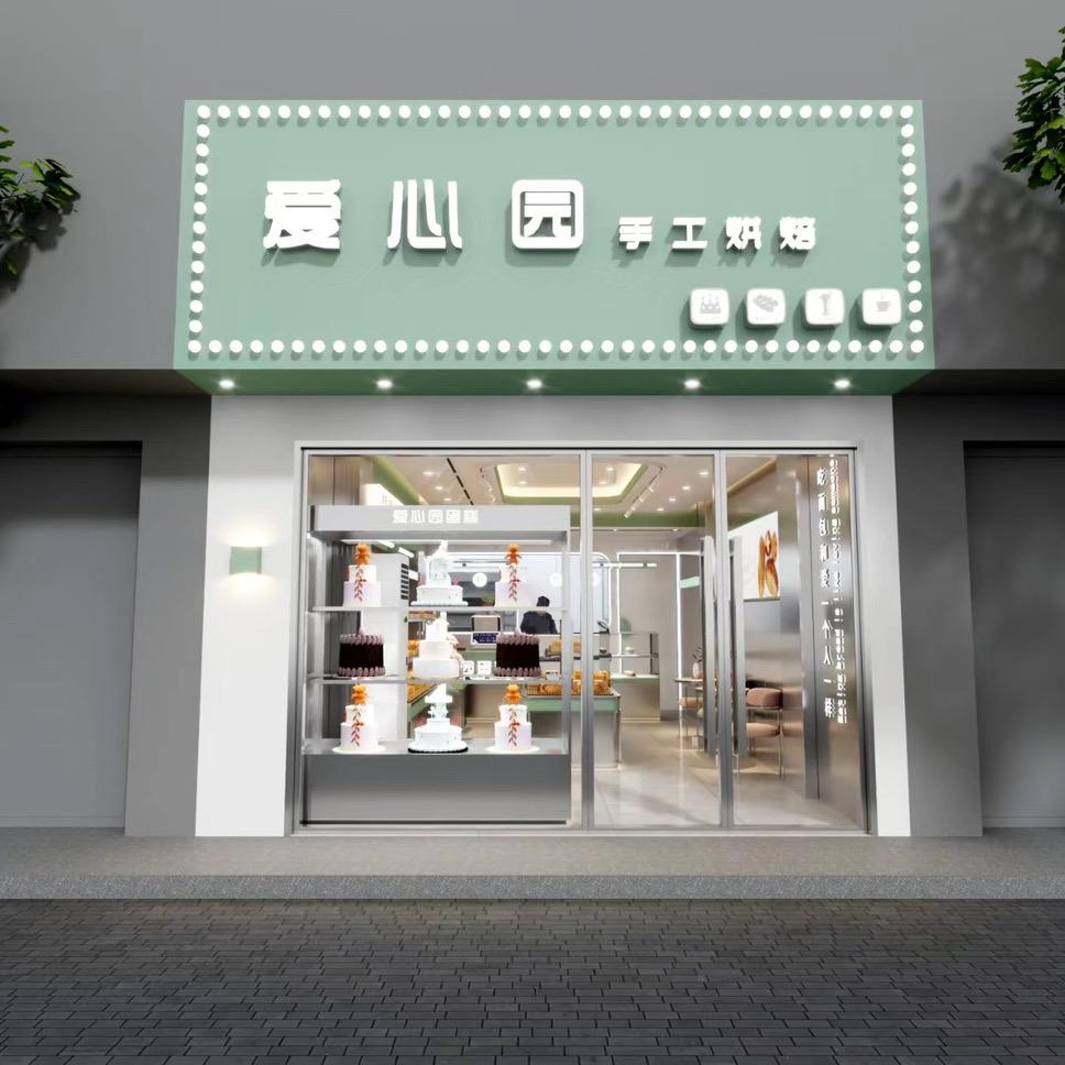 爱心💗园蛋糕店🍰