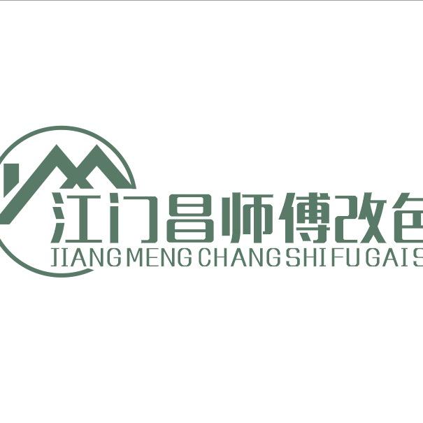 江门昌师傅入户门改色