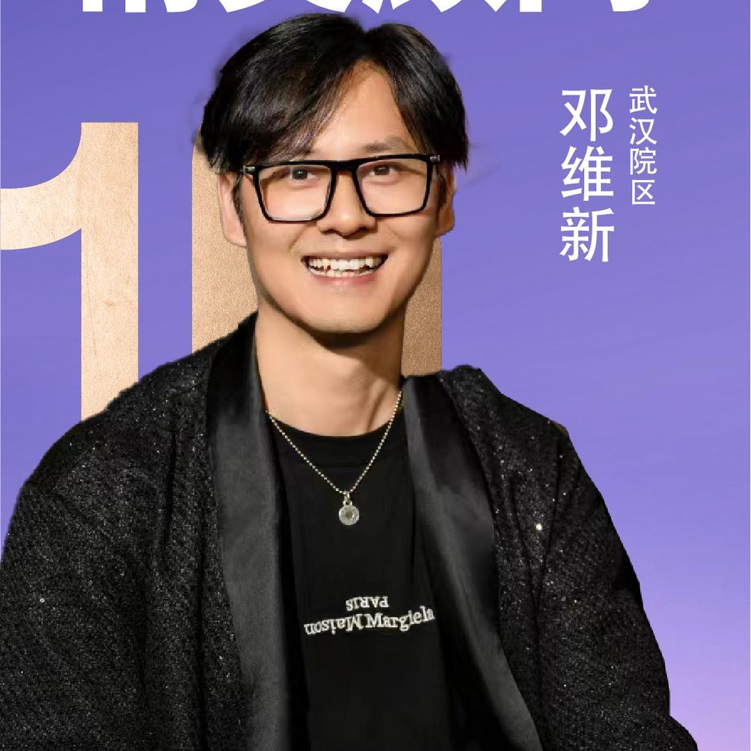 邓老师美学
