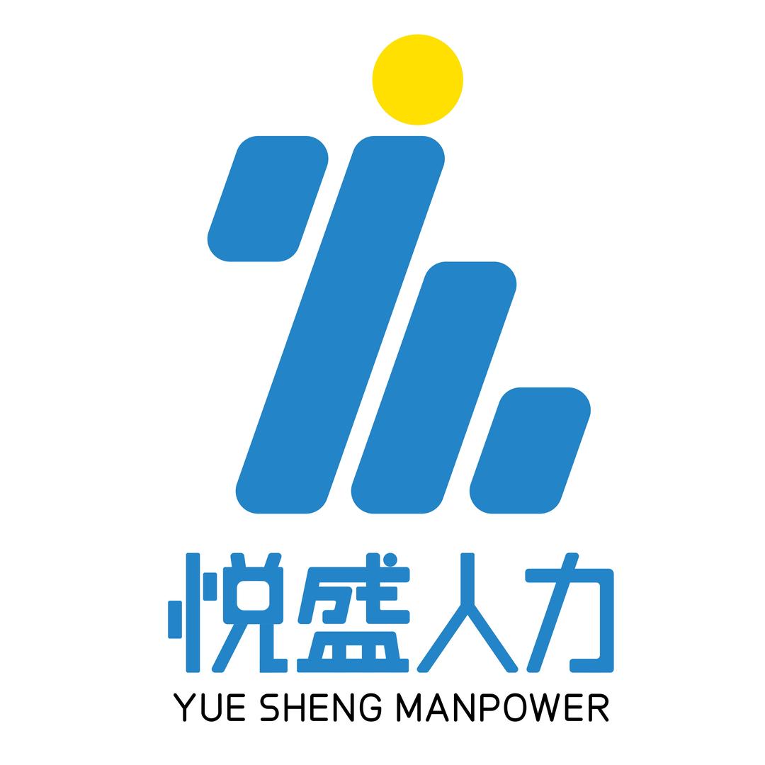 悦盛免费招工