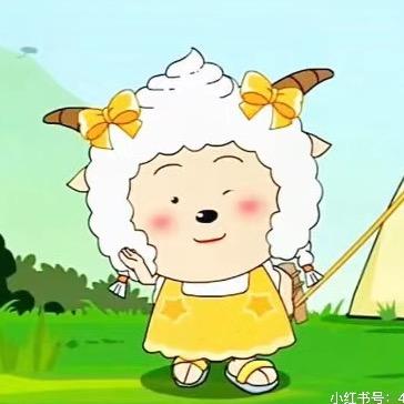 爱穿搭的懒羊羊