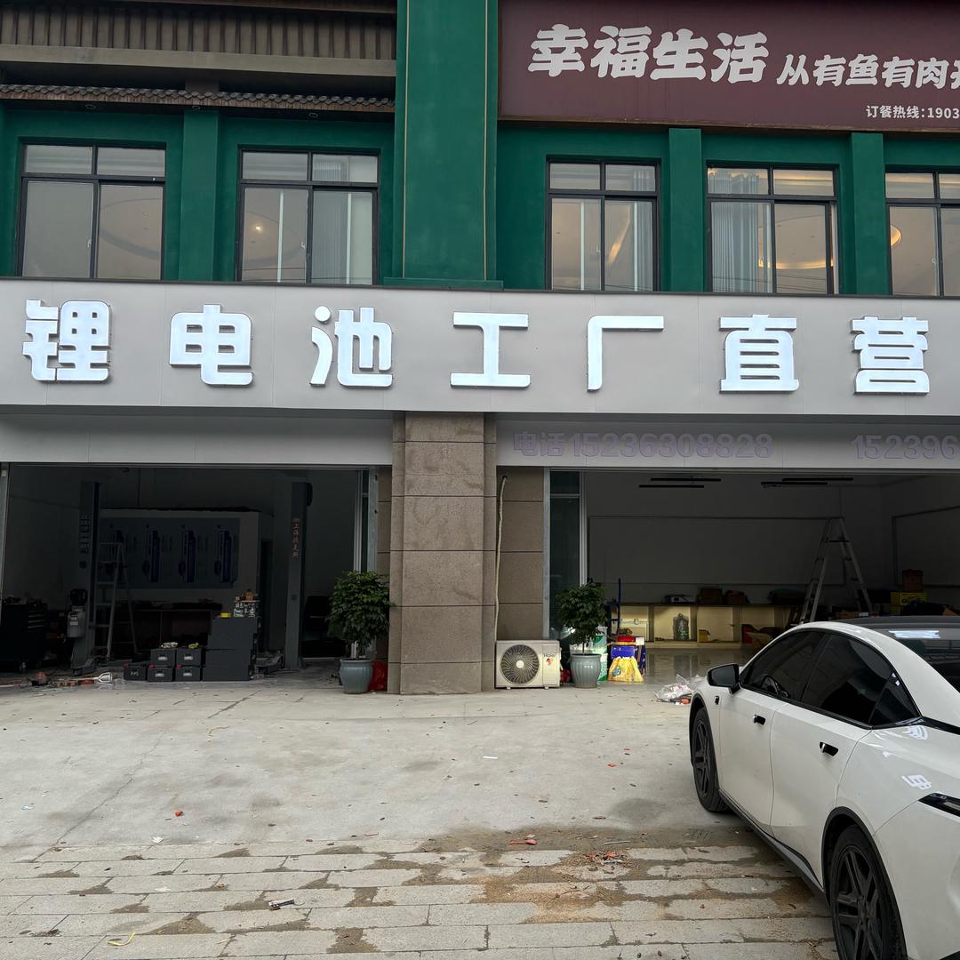 @驻马店锂电池厂家