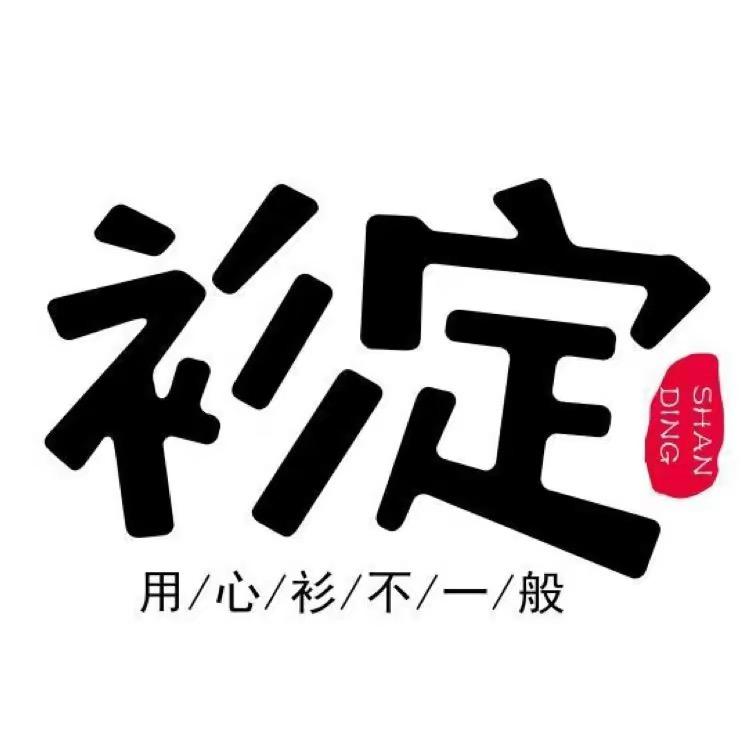 衫定班服设计