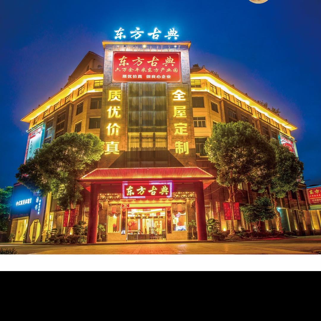 东方古典总部