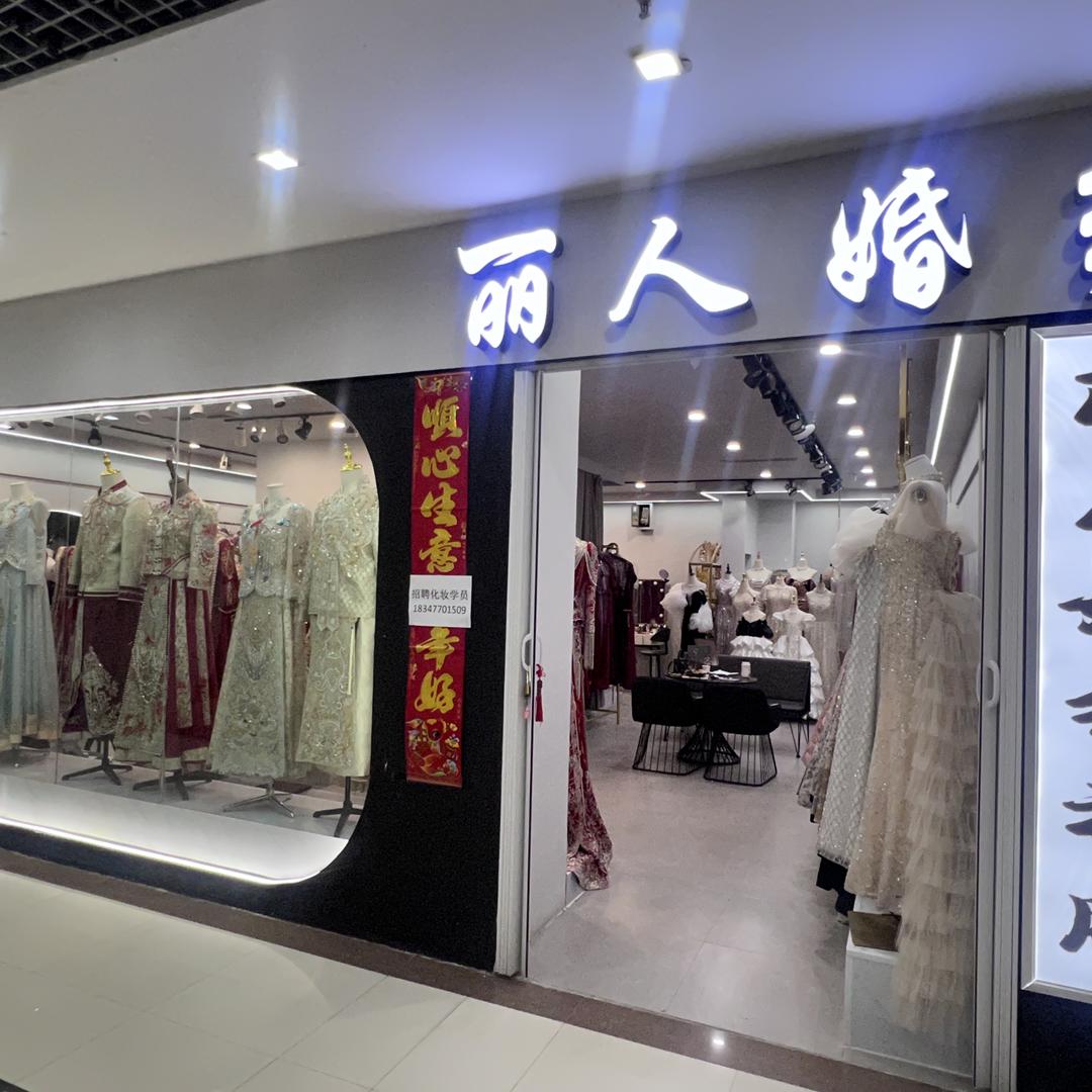 丽人官方号