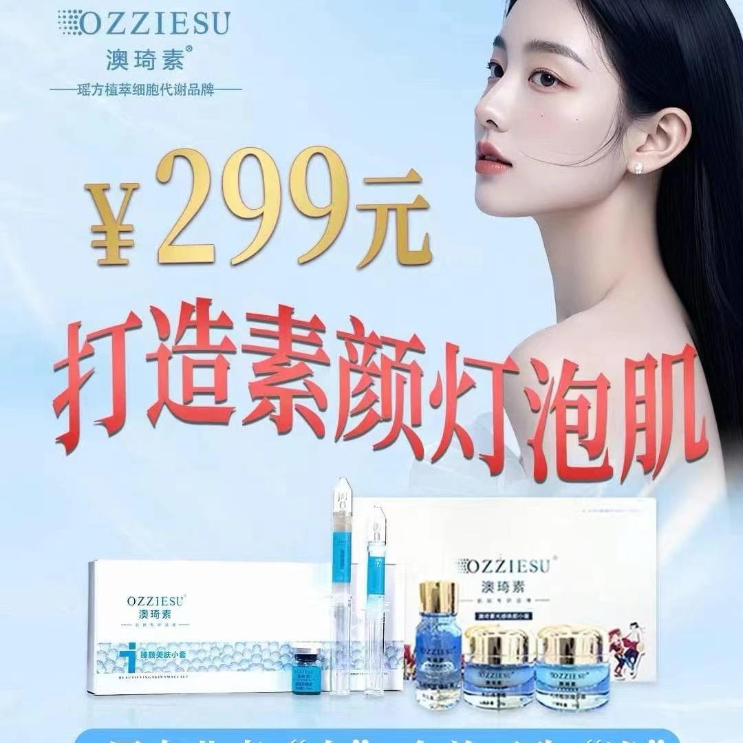 绿色自然美容，