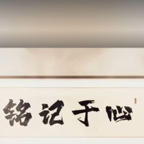 铭记于心情
