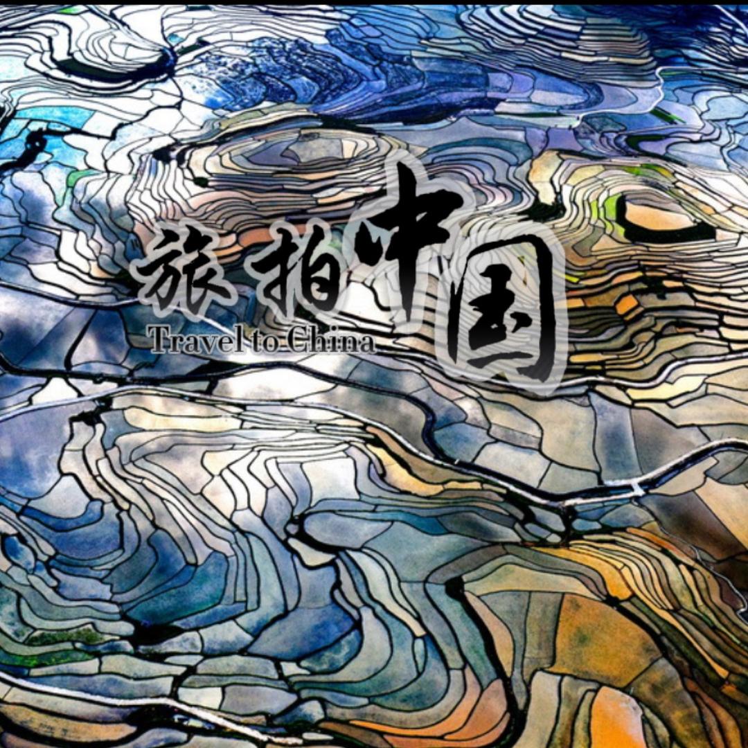 旅拍中国（航拍/摄影）