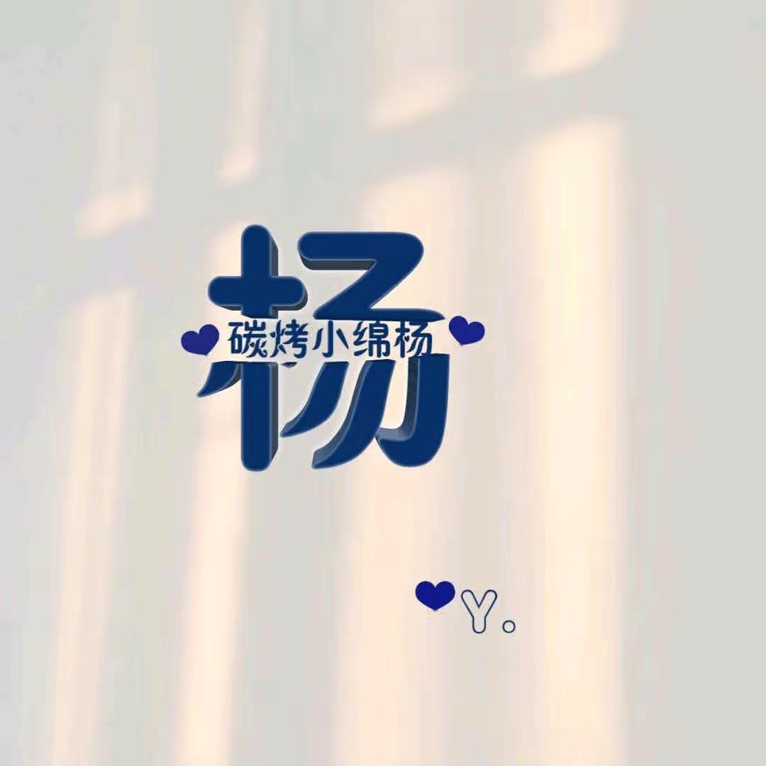 ⁵²º I love you杨 ⅓¼