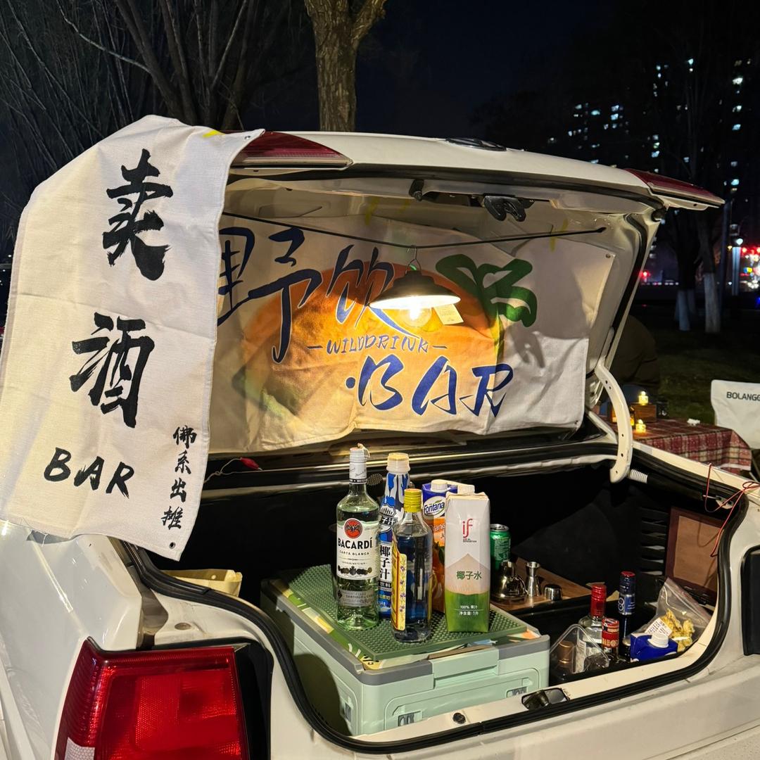 野饮·Bar 移动酒肆