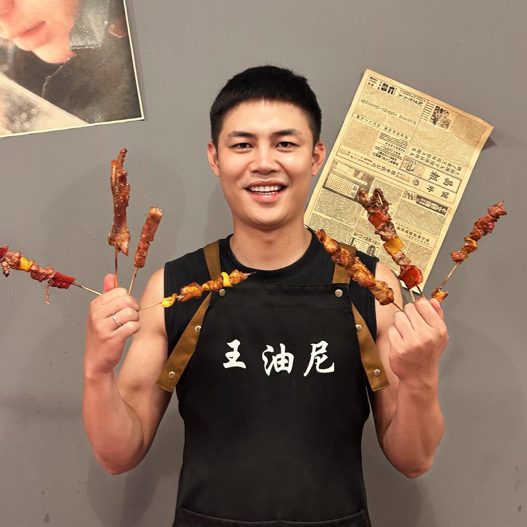 王油尼的烧烤店