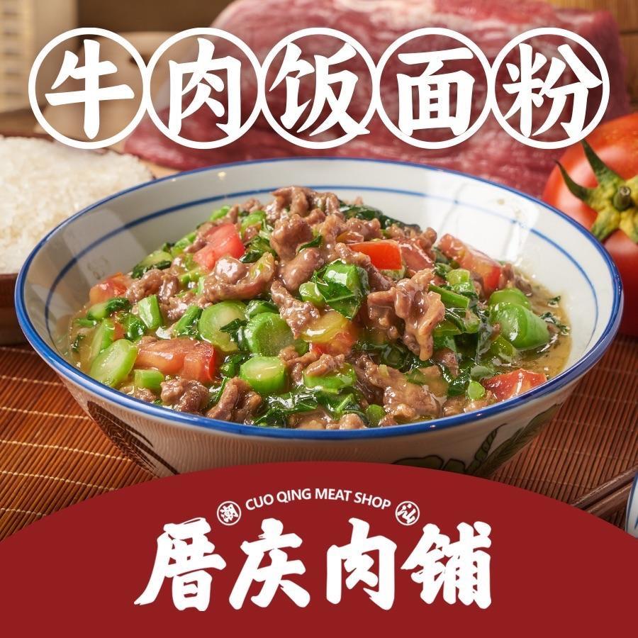 厝庆肉铺（交易城店铺）