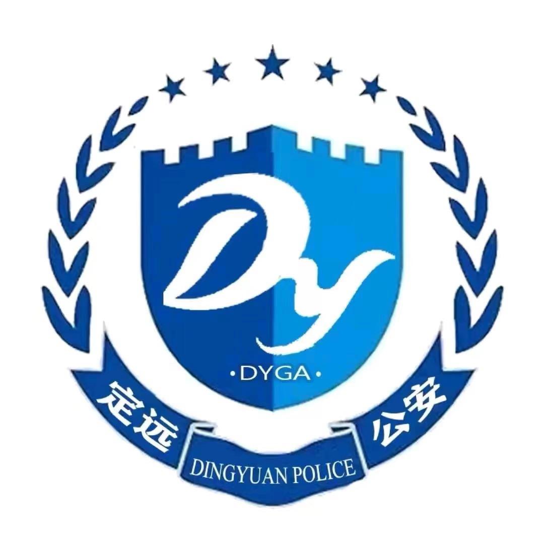定远警方