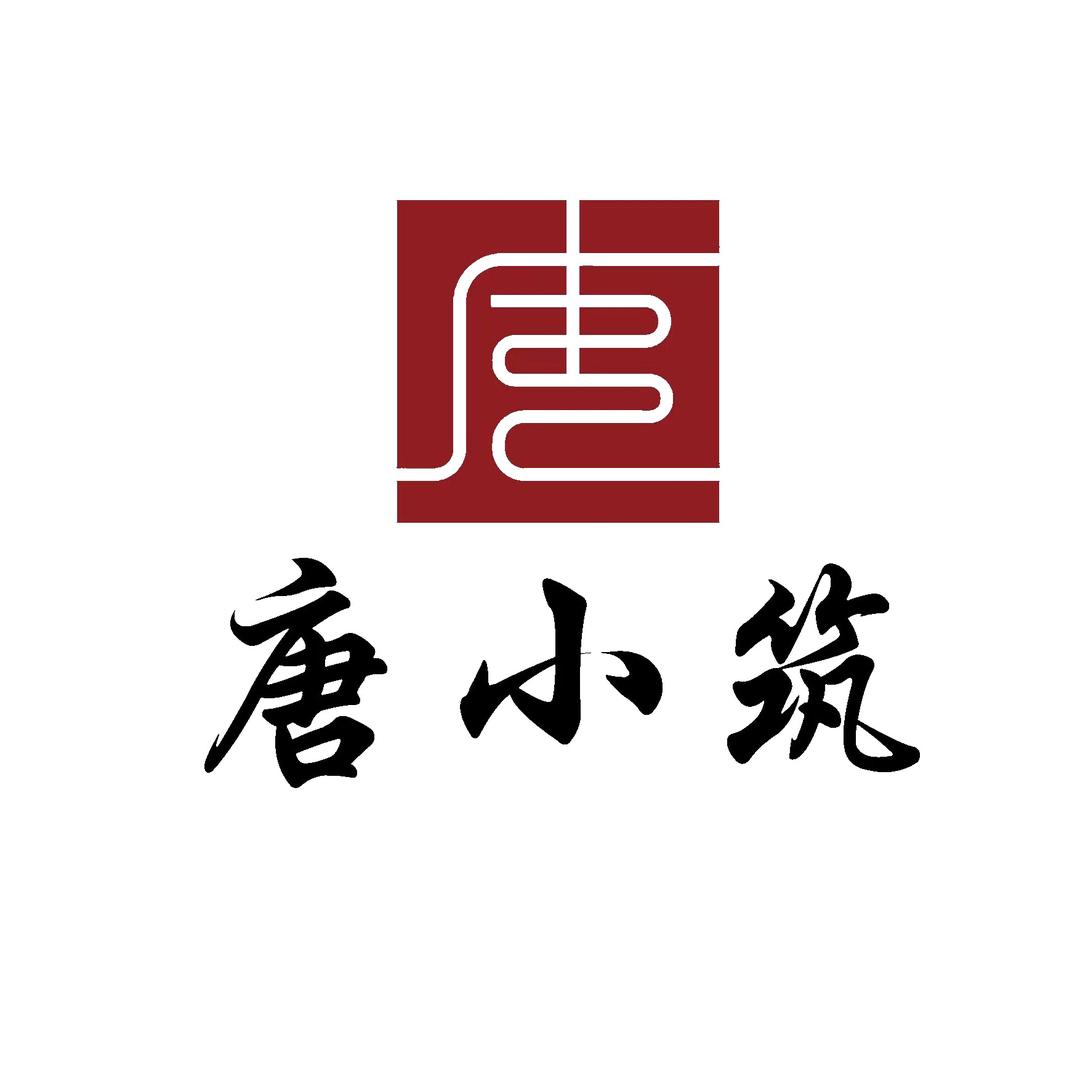 西安唐小筑建房  🏡