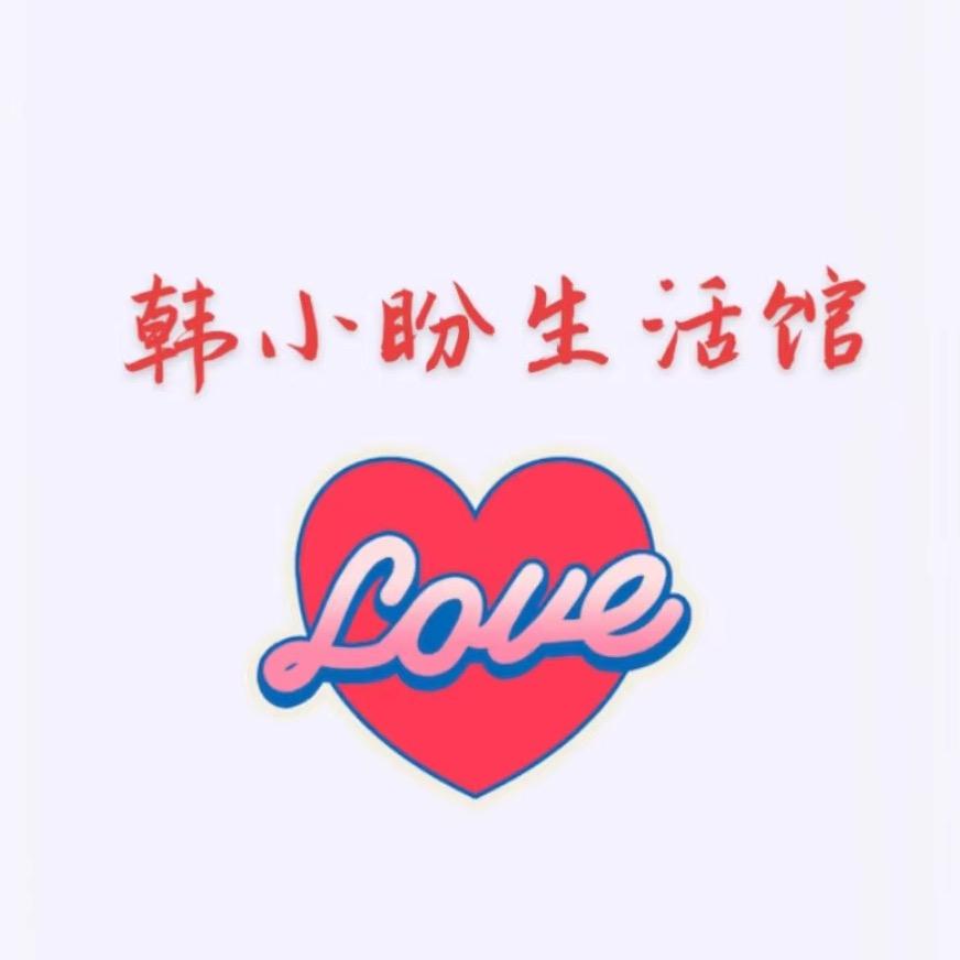 韩小盼生活馆