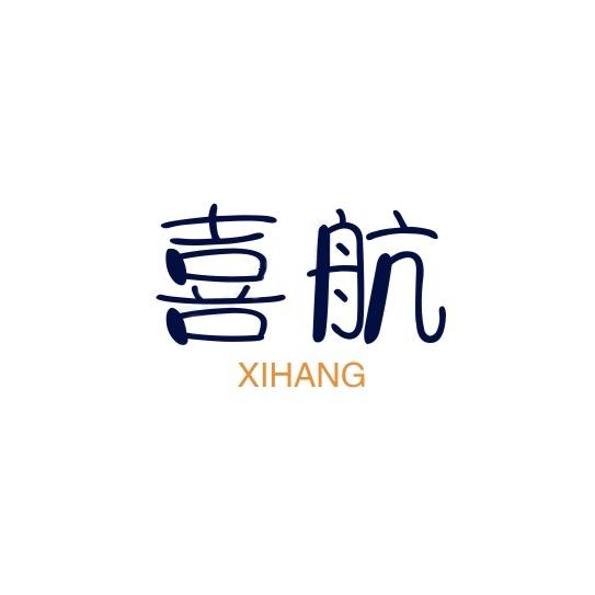 喜航童品