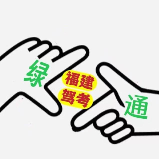 驾照培训机构