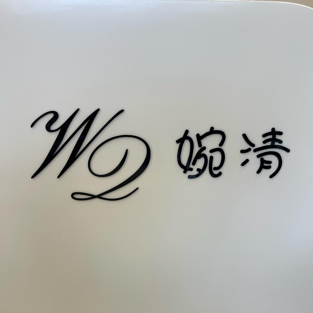 婉清新中式美睫·美甲·美体