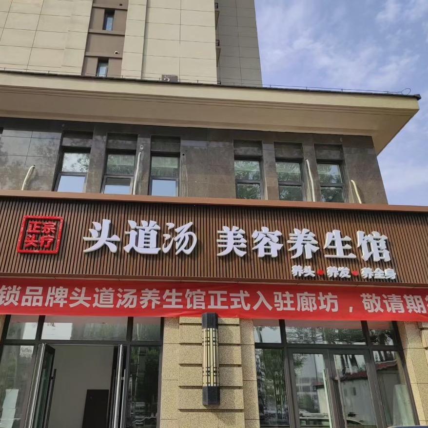 头道汤紫悦府店