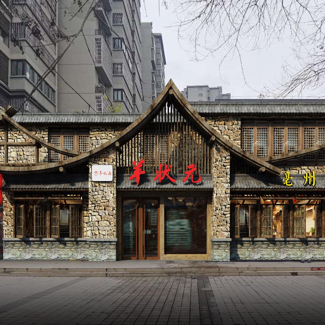 亳州市谯城区羊状元羊汤馆
