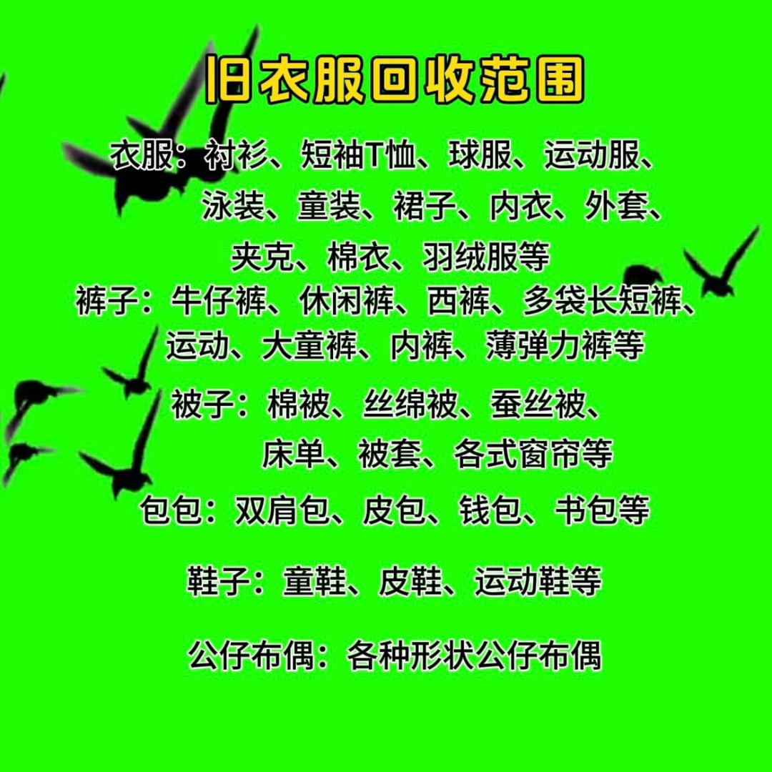 阳江市上门回收旧衣服