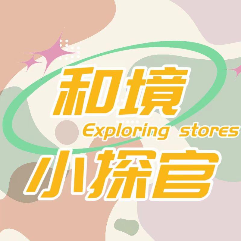 和境家的小探官