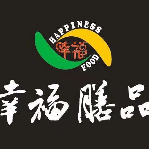 A幸福®膳品（南澳鱼胶滋补品）