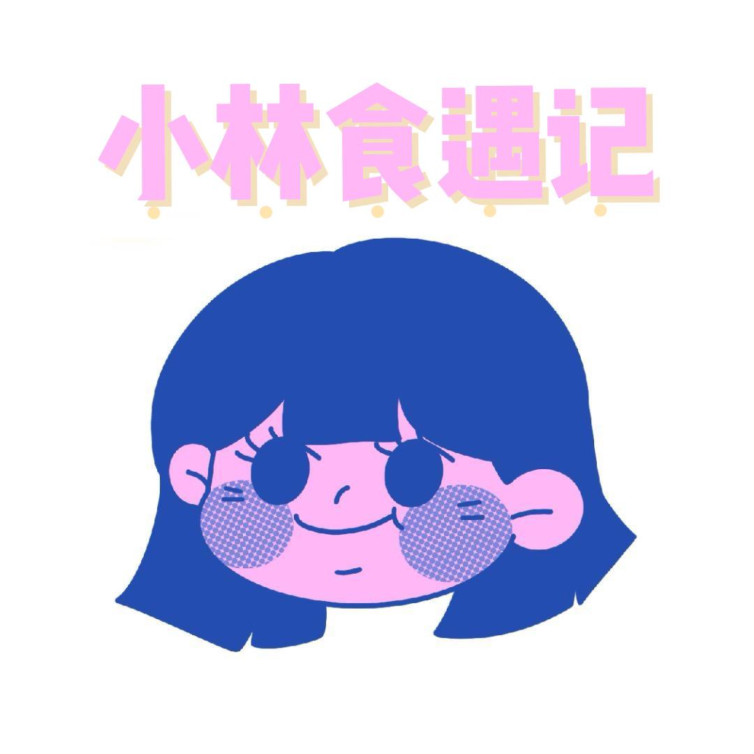 小林食遇记