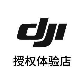 DJI 瑞鼎城授权体验店