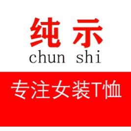 纯示女装旗舰店