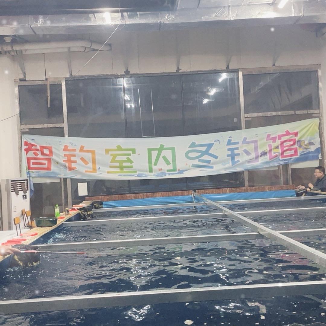 东坝智钓室内垂钓馆