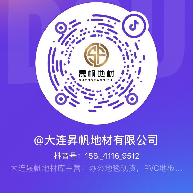 大连地毯PVC地板大库