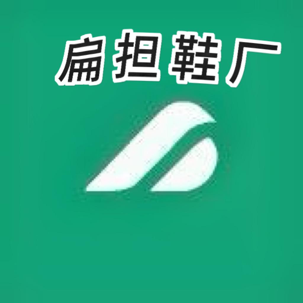 挑起扁担源头工厂