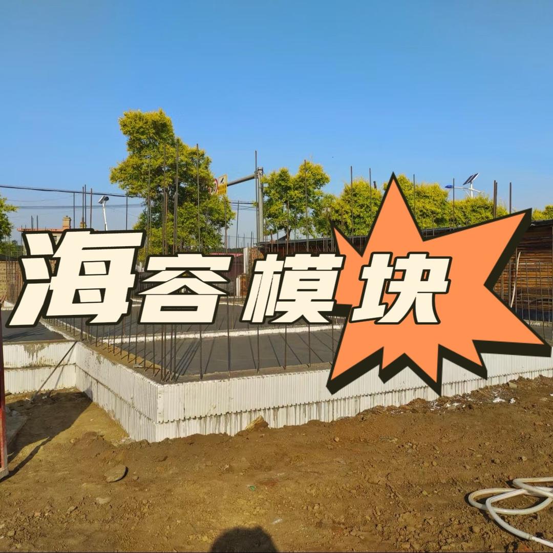 海容模块建房🏠