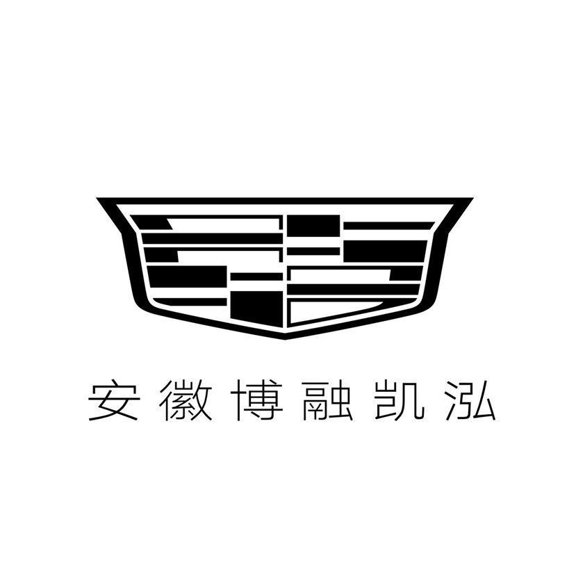 凯迪拉克-安徽博融(裕溪路店）