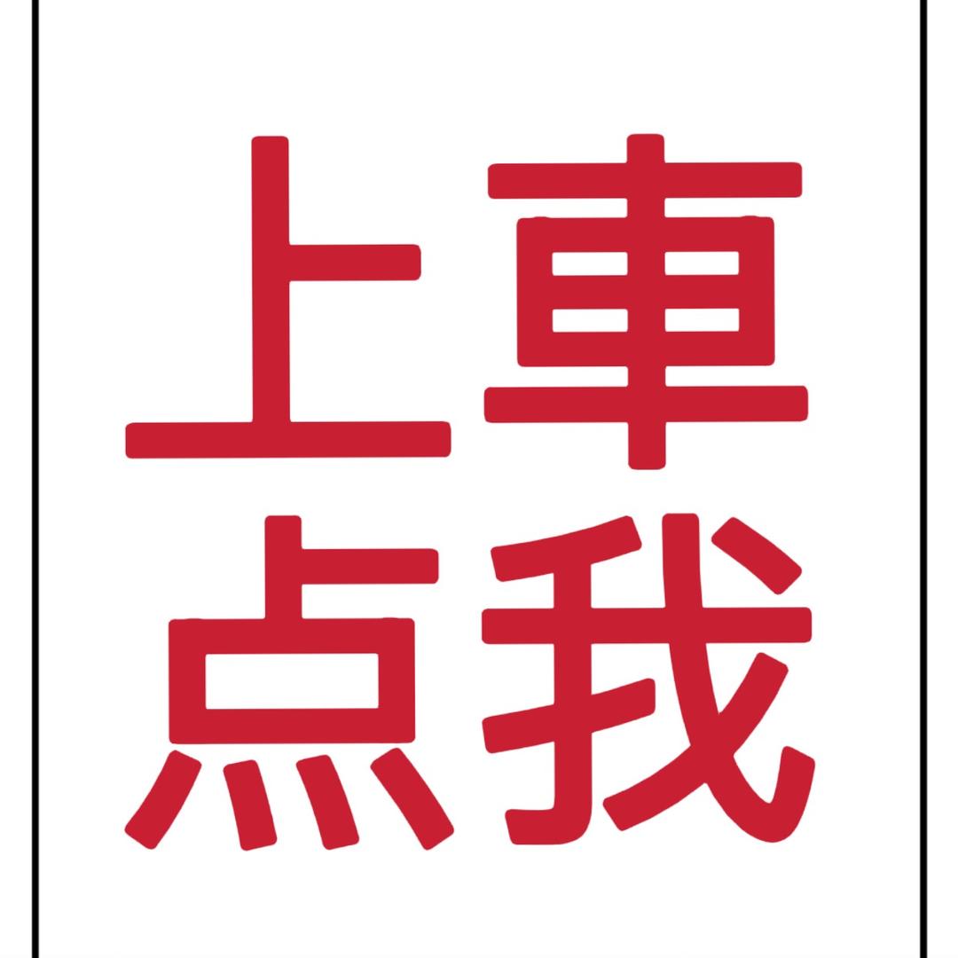 靠谱大叔、