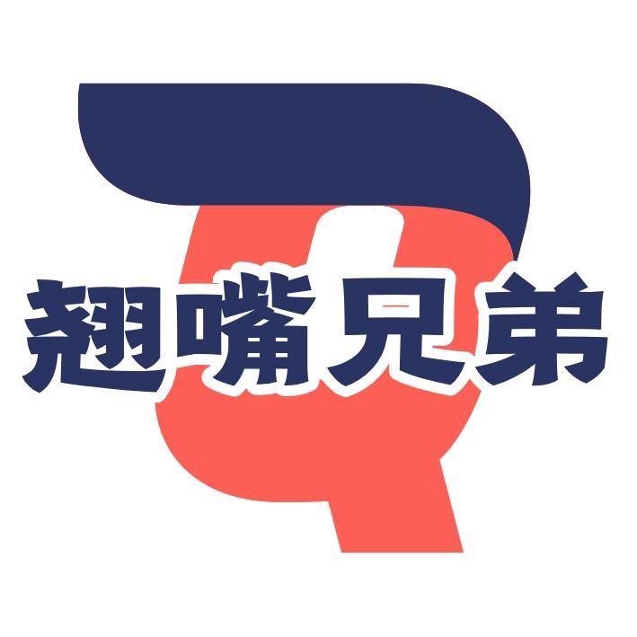 翘嘴兄弟小时达