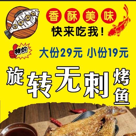 青州黄楼辛庄夜市路南100米旋转无刺烤鱼