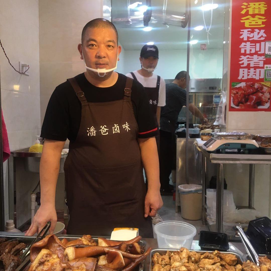 潘爸卤味