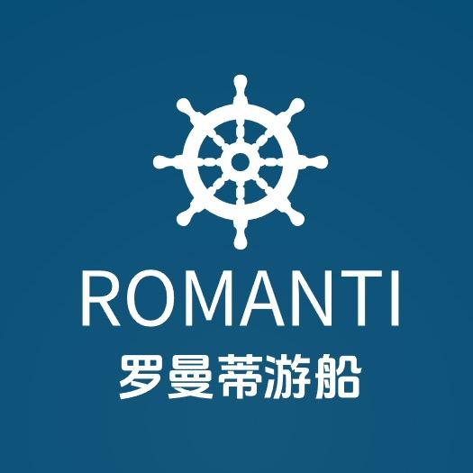 罗曼蒂游船